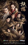 Fuyao (2018)
