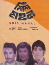 Sheesh Mahal (1991)