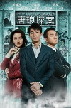 Detective Tanglang (2010)