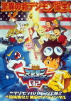 Digimon Adventure 02 - Hurricane Touchdown! The Golden Digimentals (2000)