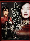 Lord of Shanghai (2016)