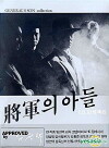 General's Son (1990)