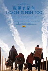 Loach Is Fish Too (2005)