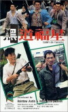 Hak do fuk sing (1989)