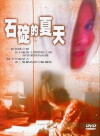 Summer, Dream (2001)