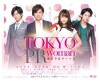 Tôkyô PR Woman (2015)