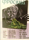 Frosina (1952)