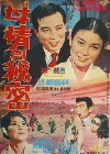 The Secret of Affection (1968)