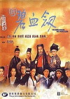 The Sword Stained with Royal Blood (1993)