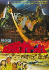 Daikyojû Gappa (1967)