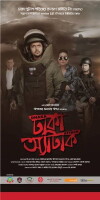 Dhaka Attack (2017)