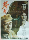 Gui xiang (1983)