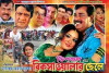 Rikshawalar Chele (2010)