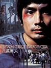 Ba wan zui ren (1979)