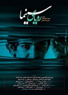 Cinema Dream (2011)