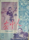 Hua zhong ren (1958)