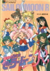 Sailor Moon - Das Mädchen mit den Zauberkräften (1993)