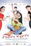 The Cocktail for a Star (2010)
