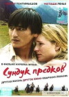 Wedding Chest (2005)