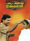 Pandu Pandoru Rajakumari (1992)