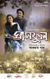 Ghashphul: The Flower of Grass (2015)