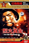 Lie huo zhen jin (1959)