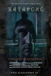 Katarsis (2013)