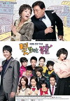 Unstoppable Marriage (2007)