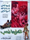 Endama nouheb (1967)