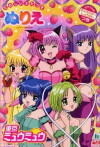 Tokyo Mew Mew (2002)