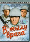 In the Rear of the Enemy (1941)