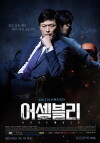 Assembly (2015)