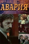 Avariya (1974)