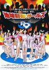 Chikyû bôei Girls P9 (2011)