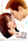 Love O2O (2016)