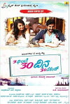 3 Gante 30 Dina 30 Second (2018)