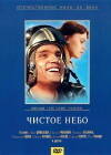 Clear Skies (1961)