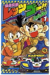 Bakusou Kyoudai Let's & Go (1996)