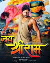 Jai Shree Ram (2017)