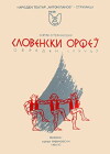Slavic Orpheus (1992)