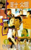 Chez n' Ham (1993)