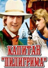 Kapitan 'Piligrima' (1987)