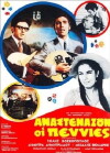 Anastenazoun oi penies (1970)