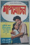 Shap Mochan (1955)