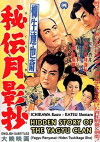 Yagyû renyasai: hidentsuki kageshô (1956)