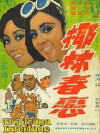 Tropicana Interlude (1969)
