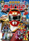 Gekisou Sentai Carranger (1996)