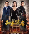 Peace Hotel (2018)