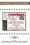 Stournara 288 (1960)