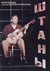 Pants (1988)